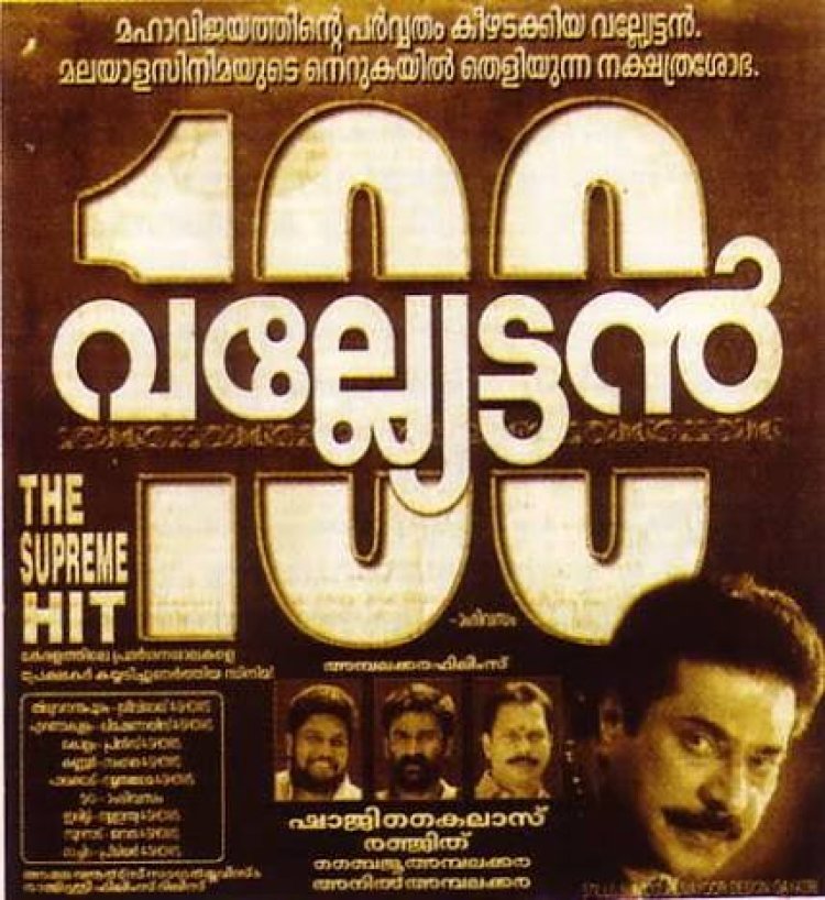 മാവേലി വരും, പക്ഷെ 'അറക്കൽ മാധവനുണ്ണി' ഇല്ല! കൈരളിയിൽ 25 വർഷത്തെ 'വല്യേട്ടൻ' യുഗം അവസാനിച്ചു!