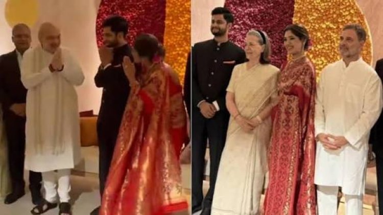 പാർലമെന്റിൽ പോര്, വിവാഹവേദിയിൽ ഒരേ ഫ്രെയിമിൽ അമിത് ഷായും രാഹുലും!