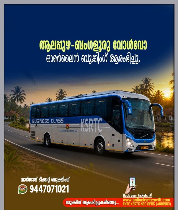 ആലപ്പുഴ–ബംഗളൂരു വോൾവോ സർവീസ് പുനരാരംഭിക്കുന്നു; ഓൺലൈൻ ബുക്കിംഗ് തുടങ്ങി