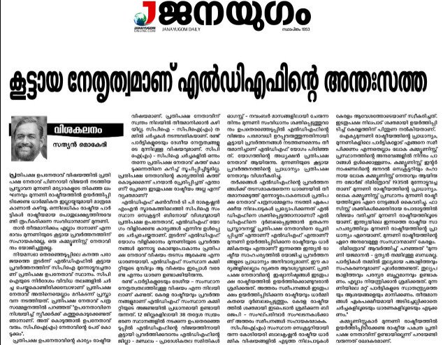 ‘എല്ലാം ഞാൻ എന്ന ഭാവം; യജമാനൻ–ഭൃത്യൻ ബന്ധമല്ല മുന്നണി, പിണറായിക്കു രാഷ്ട്രീയ പക്വതയില്ല’: സിപിഐ മുഖപത്രത്തിൽ വിമർശനം