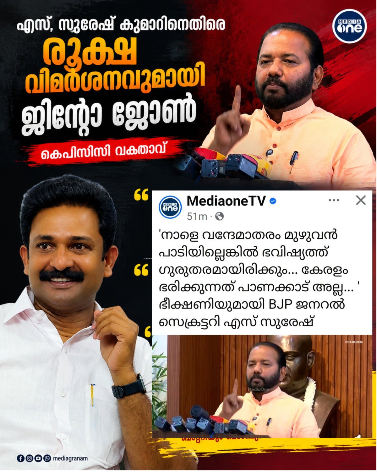 പിന്നേ പുളുത്തും’; ബിജെപി സംസ്ഥാന സെക്രട്ടറി എസ്. സുരേഷ് കുമാറിനെതിരെ രൂക്ഷ വിമർശനവുമായി ജിന്റോ ജോൺ