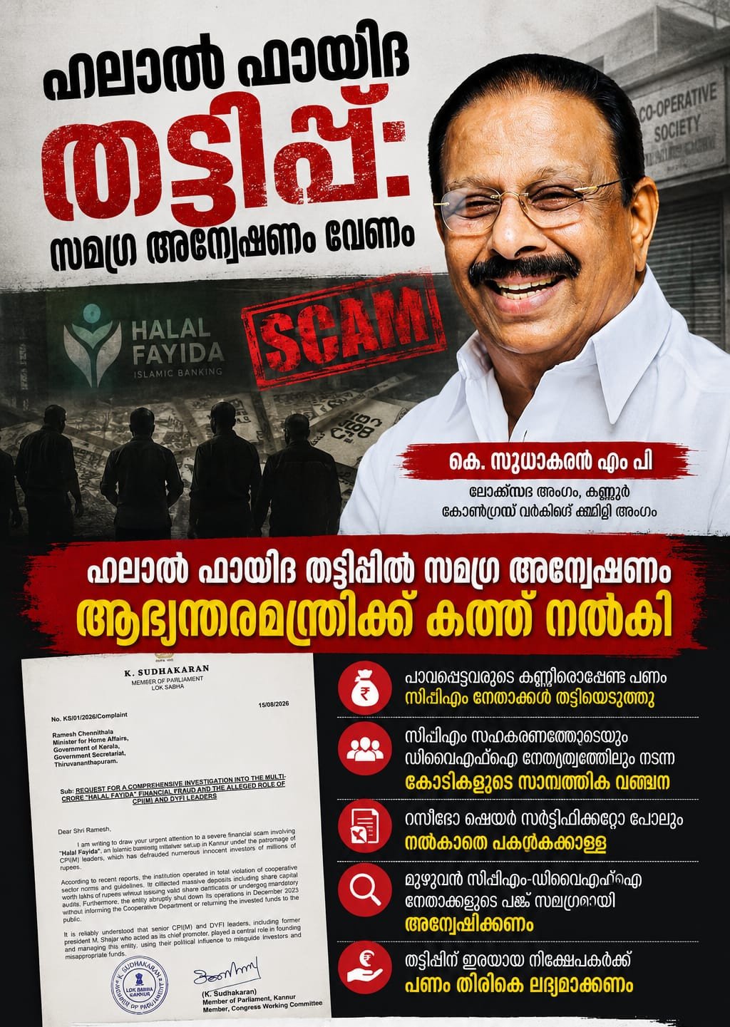 ‘ഹലാൽ ഫായിദ’ തട്ടിപ്പിൽ സമഗ്ര അന്വേഷണം വേണം; ആഭ്യന്തരമന്ത്രിക്ക് കത്ത് നൽകി കെ. സുധാകരൻ. എംപി 