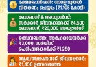 ക്ഷേമപെൻഷൻ വിതരണം നാളെ മുതൽ; ബോണസും ആനുകൂല്യങ്ങളും പ്രഖ്യാപിച്ചു