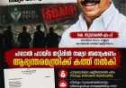 ‘ഹലാൽ ഫായിദ’ തട്ടിപ്പിൽ സമഗ്ര അന്വേഷണം വേണം; ആഭ്യന്തരമന്ത്രിക്ക് കത്ത് നൽകി കെ. സുധാകരൻ. എംപി 
