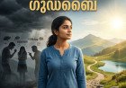 ടോക്‌സിക് മനുഷ്യരോട് ഗുഡ്‌ബൈ: മനഃസമാധാനം ആഗ്രഹിച്ച് ജീവിക്കാൻ നമ്മൾ എന്ത് ചെയ്യണം?