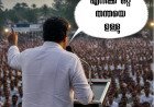 ‘എനിക്ക് ഒറ്റ തന്തയേ ഉള്ളൂ’; പി.സി. ജോർജിന്റെ പരാമർശവും രാഷ്ട്രീയ മനശ്ശാസ്ത്രവും