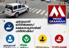 വഴിയിലെ അപകടം കണ്ടാൽ വഴിമാറരുത്; രക്ഷകരാകുന്നവർക്ക് പൂർണ്ണ സംരക്ഷണവും അരലക്ഷം വരെ പാരിതോഷികവും!
