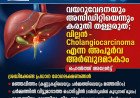 ഗ്യാസെന്ന് കരുതി അവഗണിച്ച വയറുവേദന; ഒടുവിൽ കണ്ടെത്തിയത് അപൂർവ കാൻസർ: ഈ ലക്ഷണങ്ങൾ ശ്രദ്ധിക്കണം