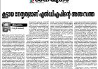 ‘എല്ലാം ഞാൻ എന്ന ഭാവം; യജമാനൻ–ഭൃത്യൻ ബന്ധമല്ല മുന്നണി, പിണറായിക്കു രാഷ്ട്രീയ പക്വതയില്ല’: സിപിഐ മുഖപത്രത്തിൽ വിമർശനം