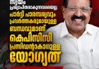 “പിആർ വർക്ക് അല്ല പ്രസിഡന്റാകാനുള്ള യോഗ്യത”; രാജ്മോഹൻ ഉണ്ണിത്താൻ എംപി 