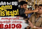 ഗൂഗിൾ പേ ഇല്ല; എന്നാ പിടിച്ചോ! കണ്ടക്ടറുടെ മൂക്കിൽ നിന്ന് ചോര