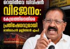 ‘മന്ത്രിക്ക് അറിയില്ലെങ്കിൽ പിന്നെ ആർക്കറിയാം?’; പാലക്കാട് റെയിൽവേ വിഭജനത്തിൽ അശ്വിനി വൈഷ്ണവിനെതിരെ ഉണ്ണിത്താൻ