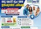 പ്രവാസികൾക്ക് വമ്പൻ ആശ്വാസം; ഒരു കോടി രൂപ വരെ ഇൻഷുറൻസ് പരിരക്ഷ