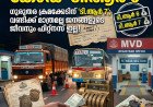 എം.വി.ഡിയിലെ കോഴപ്പണം 'ടി.ആർ 6', റിസ്‌ക് എടുത്താൽ 'ടി.ആർ 7'; വണ്ടിക്ക് മാത്രമല്ല ജനങ്ങളുടെ ജീവനും ഫിറ്റ്നസ് ഇല്ല!