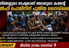 ‘നിങ്ങളുടെ ദേഷ്യമാണ് അവരുടെ കണ്ടന്റ്’; സോഷ്യൽ മീഡിയ ട്രാപ്പിൽ വീഴരുത്, ഡൽഹി പൊലീസിന് മാർഗ്ഗനിർദ്ദേശം!