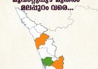 പുതിയ ജില്ലകളുടെ ചർച്ചയിൽ ഉയരേണ്ടത്​; മൂവാറ്റുപുഴ മുതൽ മലപ്പുറം വരെ