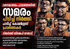 വന്ദേമാതരം പാടാത്തതിൽ സമരം; പിടിച്ചുനിർത്തി പാടിച്ച് കോൺഗ്രസ് പ്രവർത്തകർ — വിയർത്ത് ബിജെപി നേതാവ്!