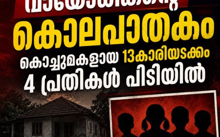 കരുവാറ്റയിലെ വയോധികന്റെ കൊലപാതകം; 13കാരിയായ കൊച്ചുമകളടക്കം 4 പ്രായപൂർത്തിയാകാത്തവർ പിടിയിൽ