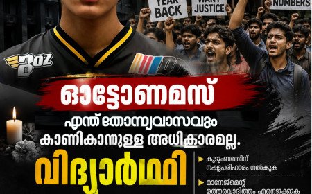 ഓട്ടോണമസ് എന്നത് എന്ത് തോന്ന്യാസവും കാണിക്കാനുള്ള അധികാരമല്ല; തീരുമാനമെടുക്കാൻ ഒരു മരണം വേണ്ടിവന്നു