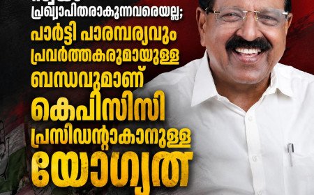 “പിആർ വർക്ക് അല്ല പ്രസിഡന്റാകാനുള്ള യോഗ്യത”; രാജ്മോഹൻ ഉണ്ണിത്താൻ എംപി 
