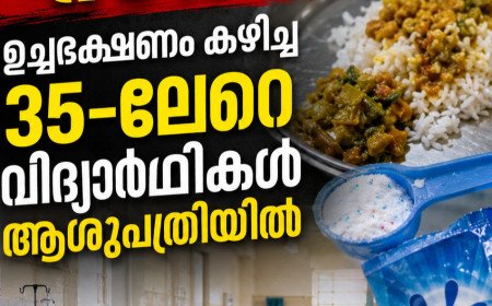 ഉപ്പിന് പകരം സർഫ്; ഉച്ചഭക്ഷണം കഴിച്ച 35-ലേറെ വിദ്യാർഥികൾ ആശുപത്രിയിൽ