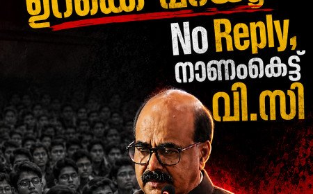“പാറ്റകളല്ലെന്ന് ഉറക്കെ പറയൂ…”; പ്രതികരിക്കാതെ വിദ്യാർഥികൾ, നാണം കെട്ട് വി.സി