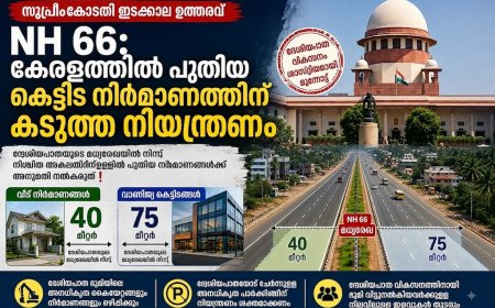 NH 66: കേരളത്തിൽ പുതിയ കെട്ടിട നിർമാണത്തിന് കടുത്ത നിയന്ത്രണം; 40 മീറ്റർ–75 മീറ്റർ പരിധി