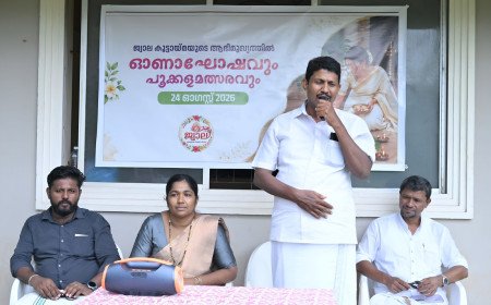 ജ്വാല വായനശാല കൂട്ടായ്മയുടെ നേതൃത്വത്തിൽ പൂക്കള മത്സരവും ഓണാഘോഷവും