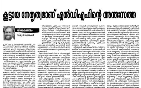 ‘എല്ലാം ഞാൻ എന്ന ഭാവം; യജമാനൻ–ഭൃത്യൻ ബന്ധമല്ല മുന്നണി, പിണറായിക്കു രാഷ്ട്രീയ പക്വതയില്ല’: സിപിഐ മുഖപത്രത്തിൽ വിമർശനം