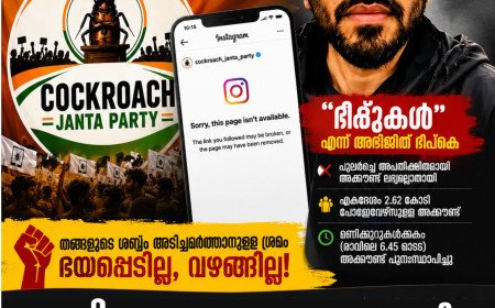 സി.ജെ.പിയുടെ ഇൻസ്റ്റഗ്രാം അക്കൗണ്ട് നീക്കം ചെയ്തു: ഭീരുക്കൾ എന്ന് അഭിജീത് ദിപ്കെ.