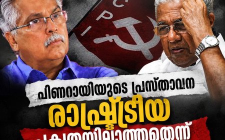 ‘പിണറായിക്ക് പക്വതയില്ല’; ബിനോയ് വിശ്വം