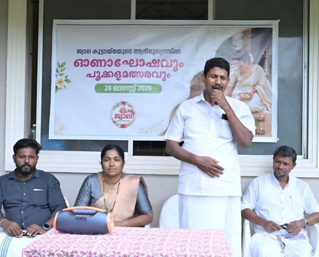 ജ്വാല വായനശാല കൂട്ടായ്മയുടെ നേതൃത്വത്തിൽ പൂക്കള മത്സരവും ഓണാഘോഷവും