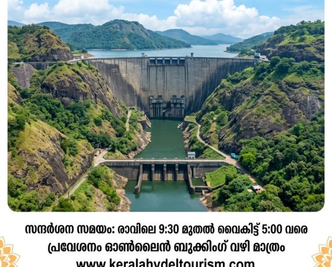 ഓണാഘോഷം: ഇടുക്കി, ചെറുതോണി അണക്കെട്ടുകൾ കാണാൻ അവസരം; പ്രവേശനം ഓൺലൈൻ ബുക്കിങ് വഴി മാത്രം