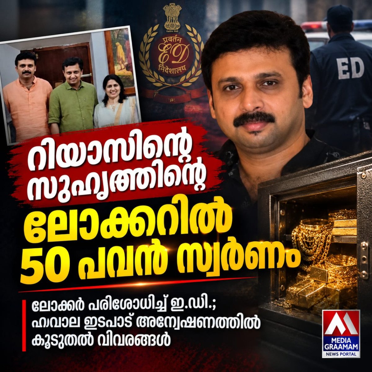 റിയാസിന്റെ സുഹൃത്തിന്റെ ലോക്കറിൽ 50 പവൻ സ്വർണം; പരിശോധന നടത്തി ഇ.ഡി.
