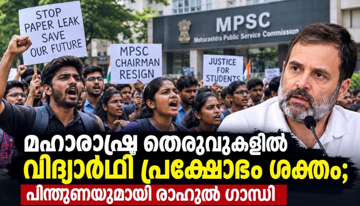 മഹാരാഷ്ട്ര തെരുവുകളിൽ വിദ്യാർഥി പ്രക്ഷോഭം ശക്തം; പിന്തുണയുമായി രാഹുൽ ഗാന്ധി