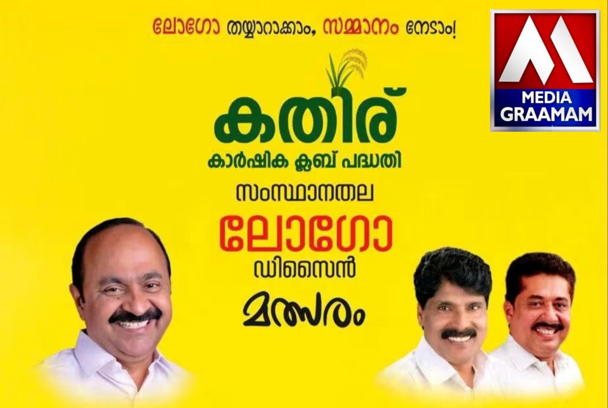 വിദ്യാർത്ഥികൾക്ക് കൃഷിയിലേക്ക് ഒരു ചുവടുകൂടി; ‘കതിര്’ കാർഷിക ക്ലബ്ബിന് ലോഗോ ഡിസൈൻ മത്സരം
