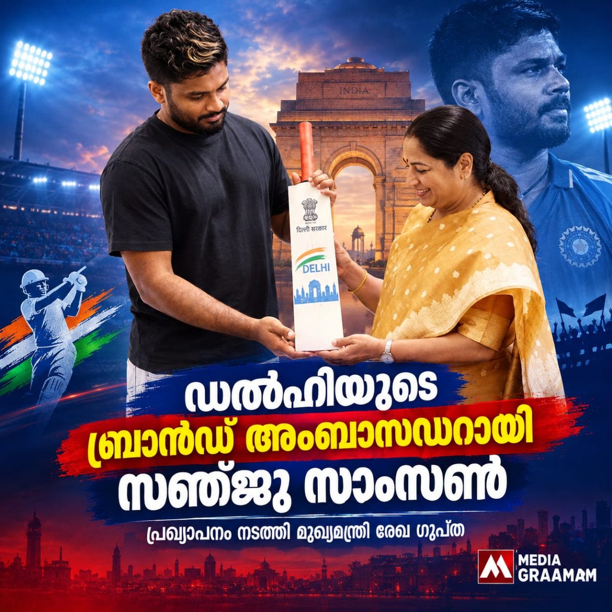 ഡൽഹിയുടെ ബ്രാൻഡ് അംബാസഡറായി സഞ്ജു സാംസൺ; പ്രഖ്യാപനം നടത്തി മുഖ്യമന്ത്രി രേഖ ഗുപ്ത