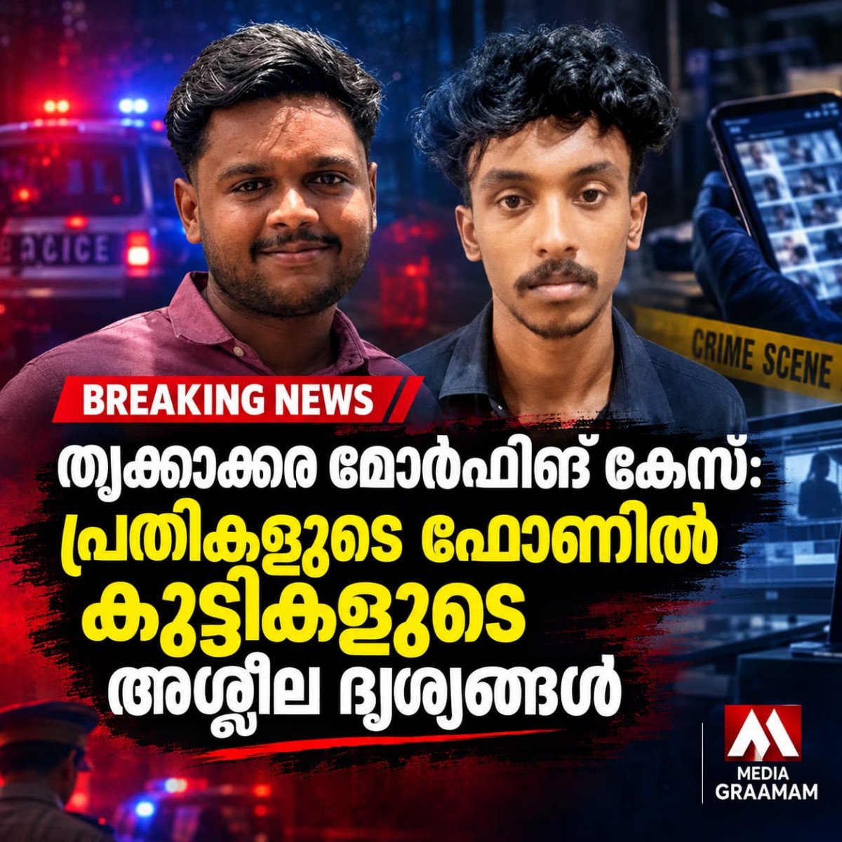 തൃക്കാക്കര മോർഫിങ് കേസ്: പ്രതികളുടെ ഫോണിൽ കുട്ടികളുടെ അശ്ലീല ദൃശ്യങ്ങൾ; പോക്സോ കേസും
