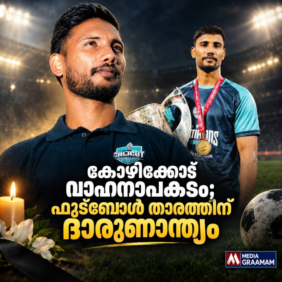 കോഴിക്കോട്ട് വാഹനാപകടം; ഫുട്ബോൾ താരത്തിന് ദാരുണാന്ത്യം
