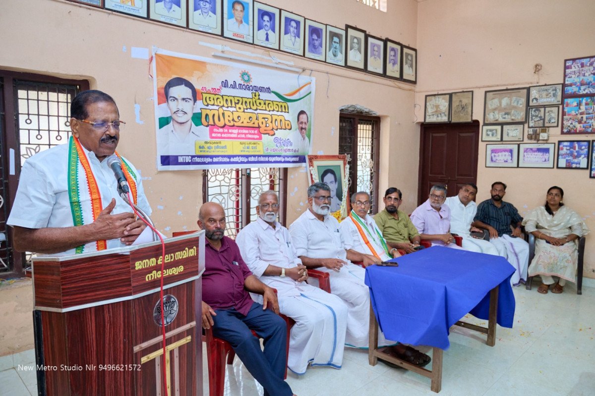 വി.പി. നാരായണൻ അനുസ്മരണദിനം ആചരിച്ചു