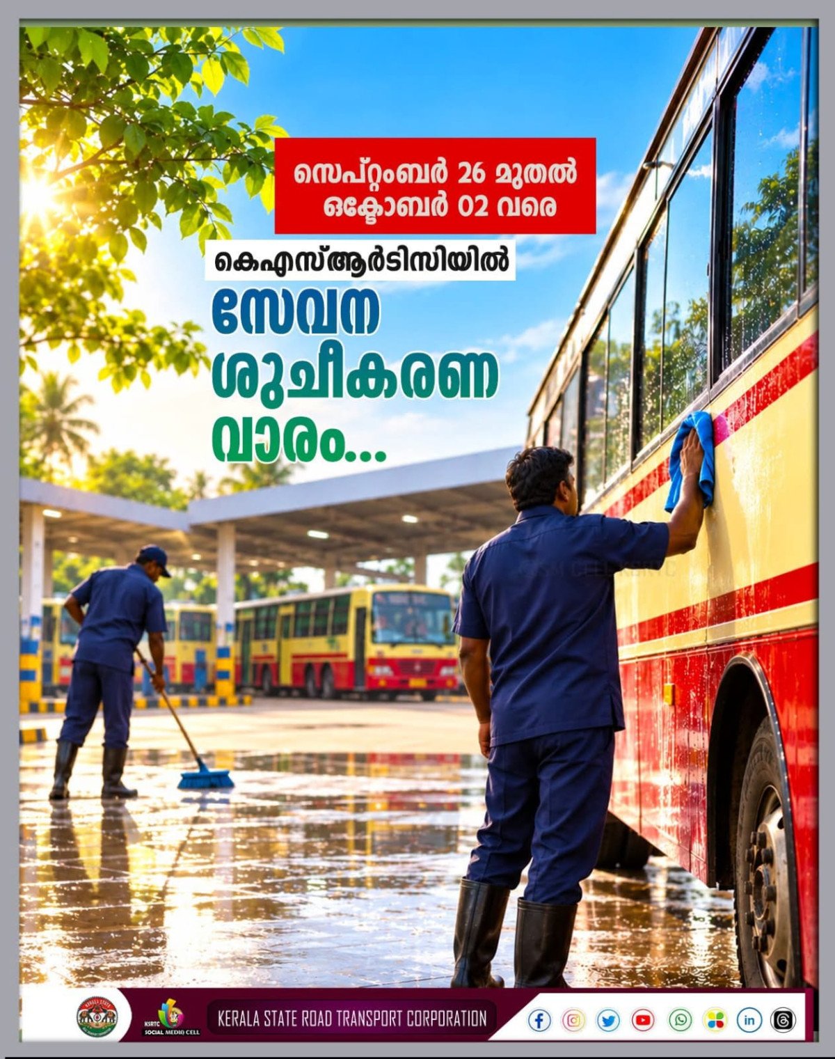 ഗാന്ധിജയന്തിക്ക് മുന്നോടിയായി കെ.എസ്.ആർ.ടി.സിയിൽ ശുചീകരണ യജ്ഞം; നാളെ മുതൽ ഒരാഴ്ച നീളുന്ന പ്രത്യേക പരിപാടികൾ