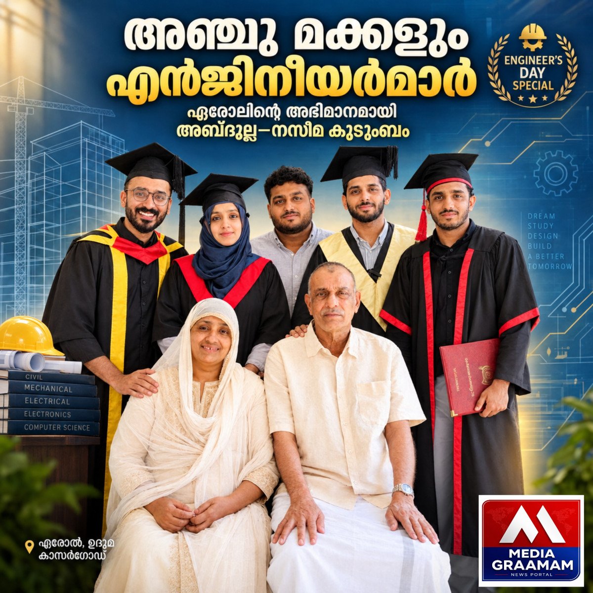 അഞ്ചു മക്കളും എൻജിനീയർമാർ; ഏരോലിന്റെ അഭിമാനമായി അബ്ദുല്ല–നസീമ കുടുംബം