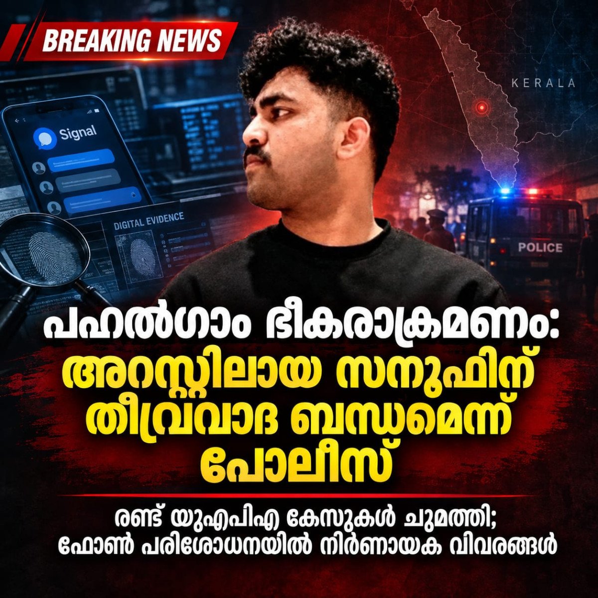 രാജ്യവിരുദ്ധ പോസ്റ്റ്‌ ; അറസ്റ്റിലായ സനൂഫിന് തീവ്രവാദ ബന്ധമെന്ന് പൊലീസ്; രണ്ട് യുഎപിഎ കേസുകൾ