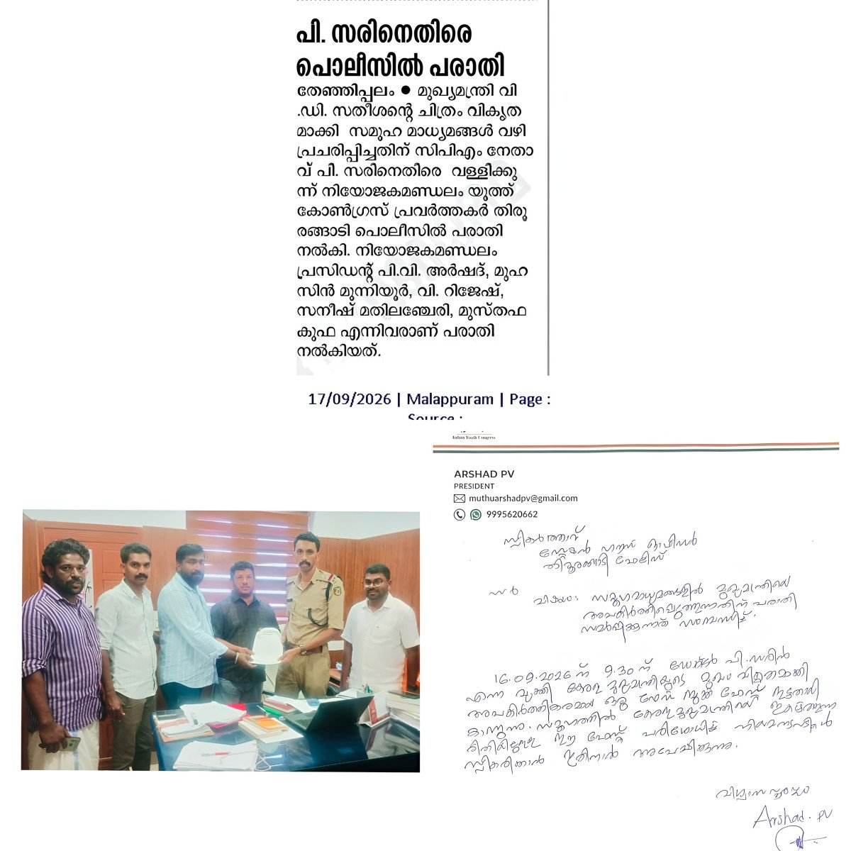 പി. സരിനെതിരെ പോലീസിൽ പരാതി; മുഖ്യമന്ത്രിയുടെ ചിത്രം വികൃതമാക്കി പ്രചരിപ്പിച്ചു.