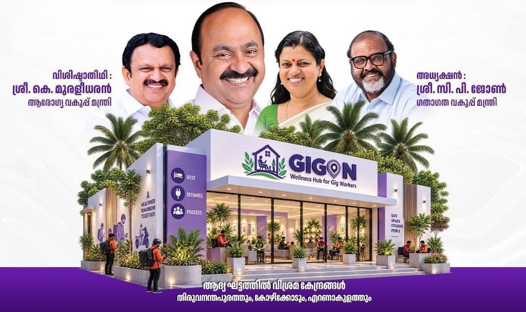 ഗിഗ് തൊഴിലാളികൾക്ക് വിശ്രമകേന്ദ്രങ്ങൾ; സംസ്ഥാനതല ഉദ്ഘാടനം നാളെ