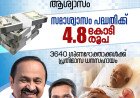 സമാശ്വാസം പദ്ധതിക്ക് 4.80 കോടി രൂപ; 3640 പേർക്ക് പ്രതിമാസ ധനസഹായം