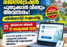 എംപ്ലോയ്‌മെന്റ് രജിസ്‌ട്രേഷൻ പുതുക്കാൻ വീണ്ടും അവസരം; സീനിയോറിറ്റി നഷ്ടപ്പെടില്ല