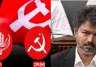 തമിഴ്നാട് ഉപതിരഞ്ഞെടുപ്പിൽ ടിവികെയ്ക്ക് തിരിച്ചടി; ഇടത് പാർട്ടികൾ ഒറ്റയ്ക്ക് മത്സരിക്കും