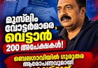 മുസ്‌ലിം വോട്ടർമാരുടെ പേരുകൾ വെട്ടാൻ 200 ഫോം 7 അപേക്ഷകൾ; ബെലഗാവിയിൽ ഗുരുതര ആരോപണവുമായി പ്രകാശ് രാജ്