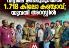 വീട്ടിലെ കിടപ്പുമുറിയിൽ 1.718 കിലോ കഞ്ചാവ്; തൊഴിലുറപ്പ് തൊഴിലാളിയായ യുവതി അറസ്റ്റിൽ